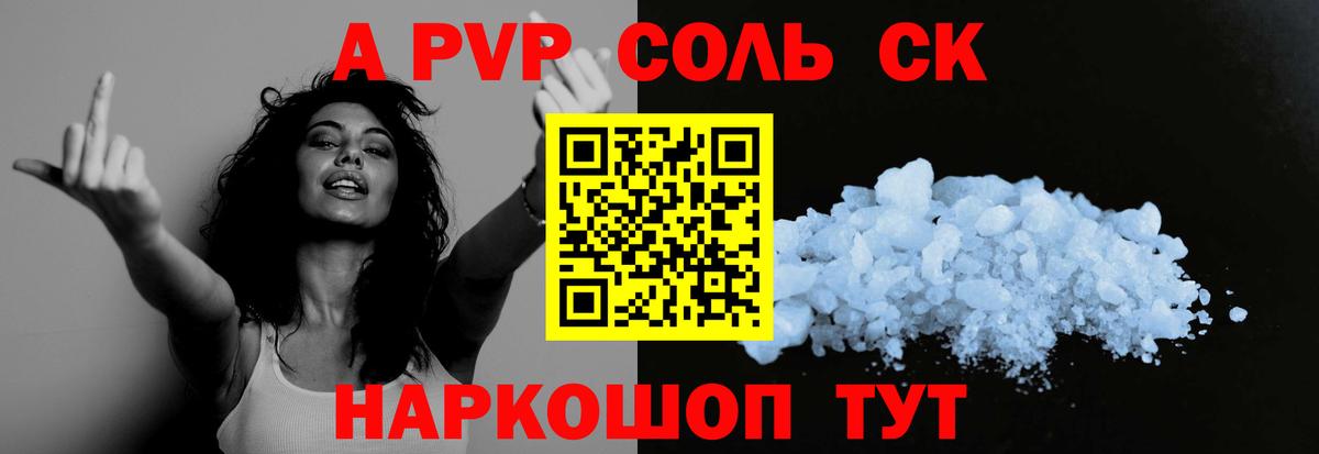 где найти   Альфа ПВП  Осинники  A PVP Соль  Вход с VPN  Alpha PVP VHQ 