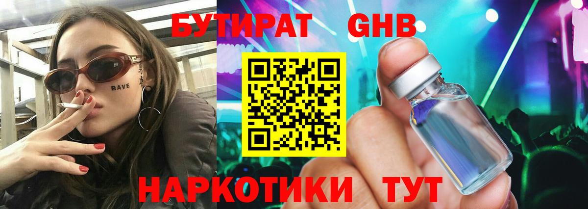 Бутират 99%  Вход с VPN  Бутират  Осинники 