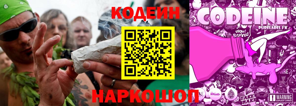 Осинники  Кодеиновый сироп Lean напиток Lean (лин)  Вход с VPN  Codein Purple Drank 