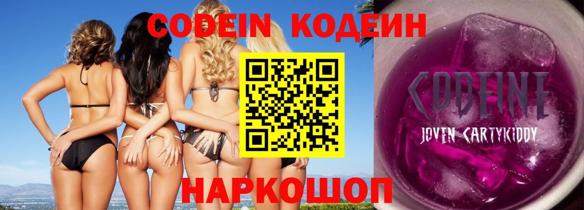 Codein Purple Drank Осинники