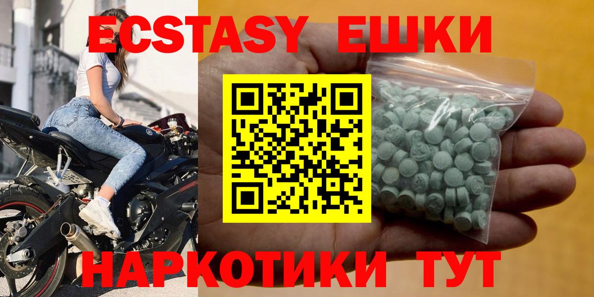 Экстази 280мг Осинники