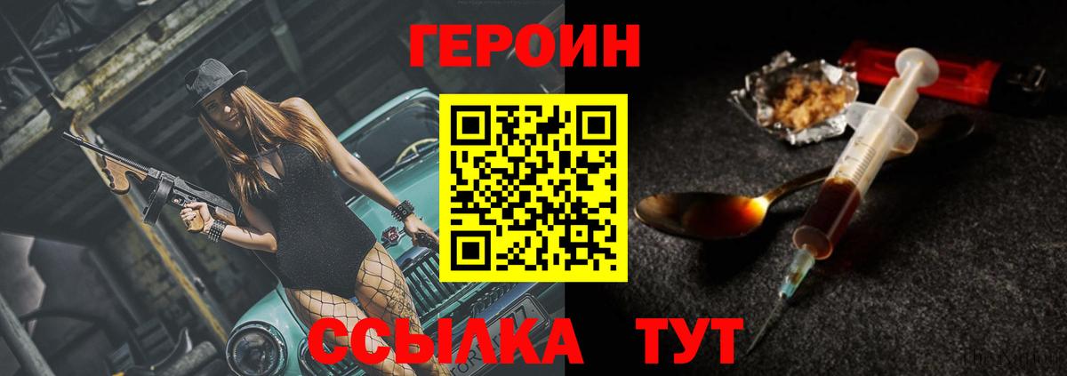 ГЕРОИН хмурый Осинники