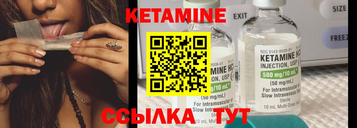 КЕТАМИН VHQ Осинники