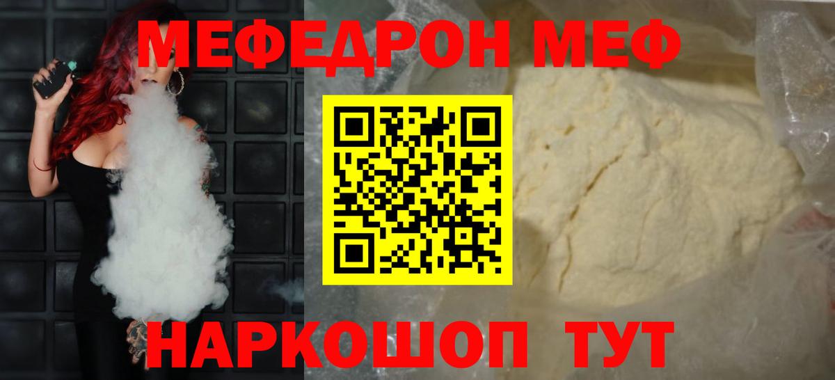 Меф  Осинники