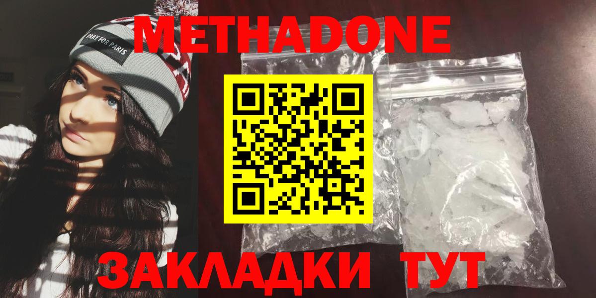 МЕТАДОН methadone  МЕГА сайт  Осинники  Вход с VPN  МЕТАДОН мёд 